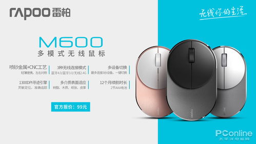 多設備連接與扁平化設計的完美融合 雷柏M600多模式無線鼠標深度解析