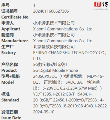 小米MIX Flip折疊屏手機(jī)參數(shù)曝光 67W快充引領(lǐng)移動(dòng)終端新趨勢
